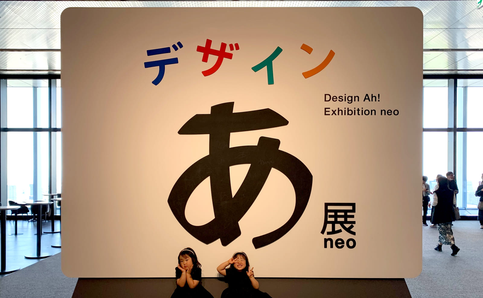 デザインあ展neoに山上がでてる！？