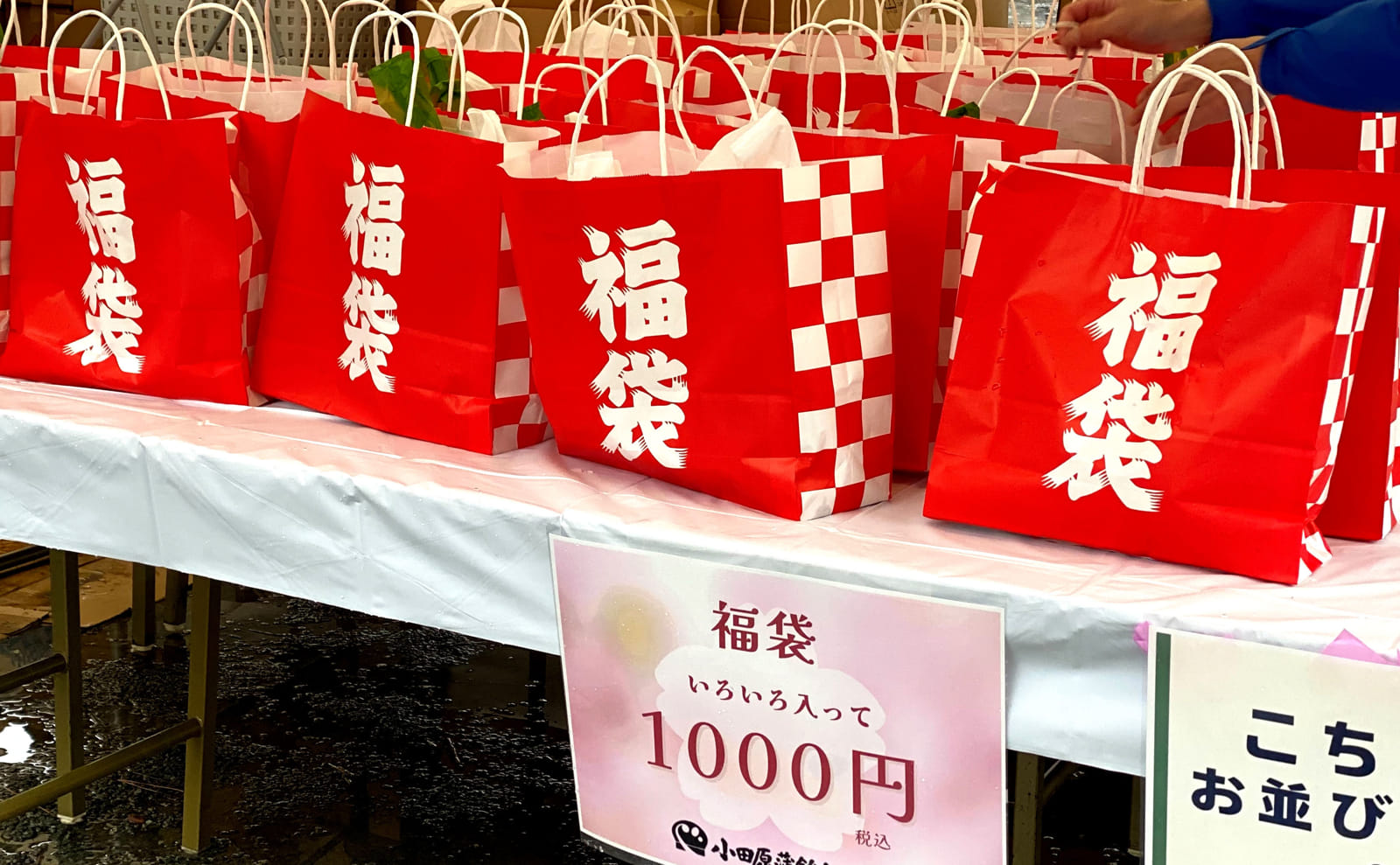 かまぼこの福袋