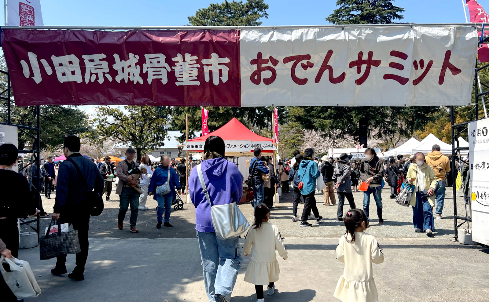 小田原おでんサミット2025