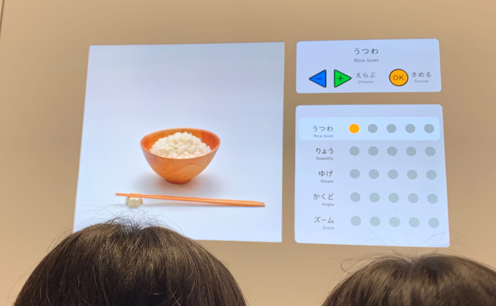 ご飯の盛り付け