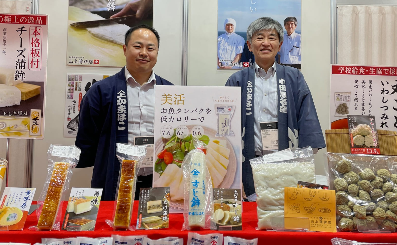 FOODEX JAPAN 2025の山上蒲鉾店ブースの様子