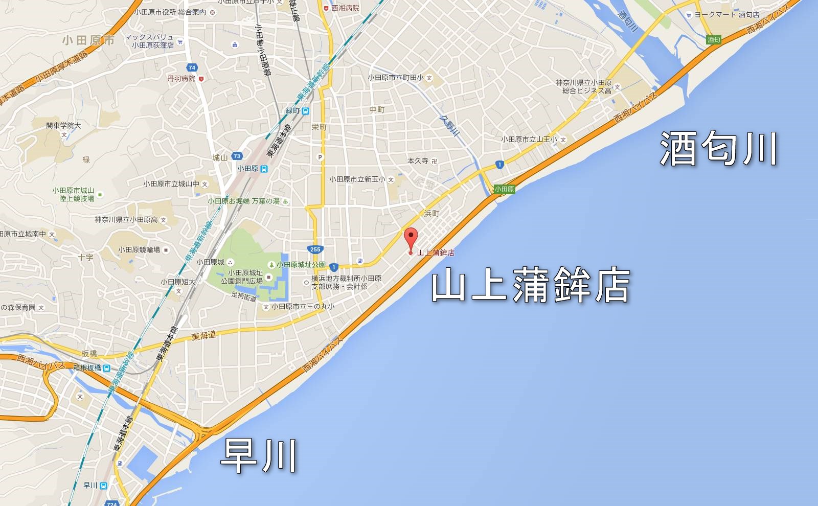山上蒲鉾店と早川、酒匂川、海の位置関係