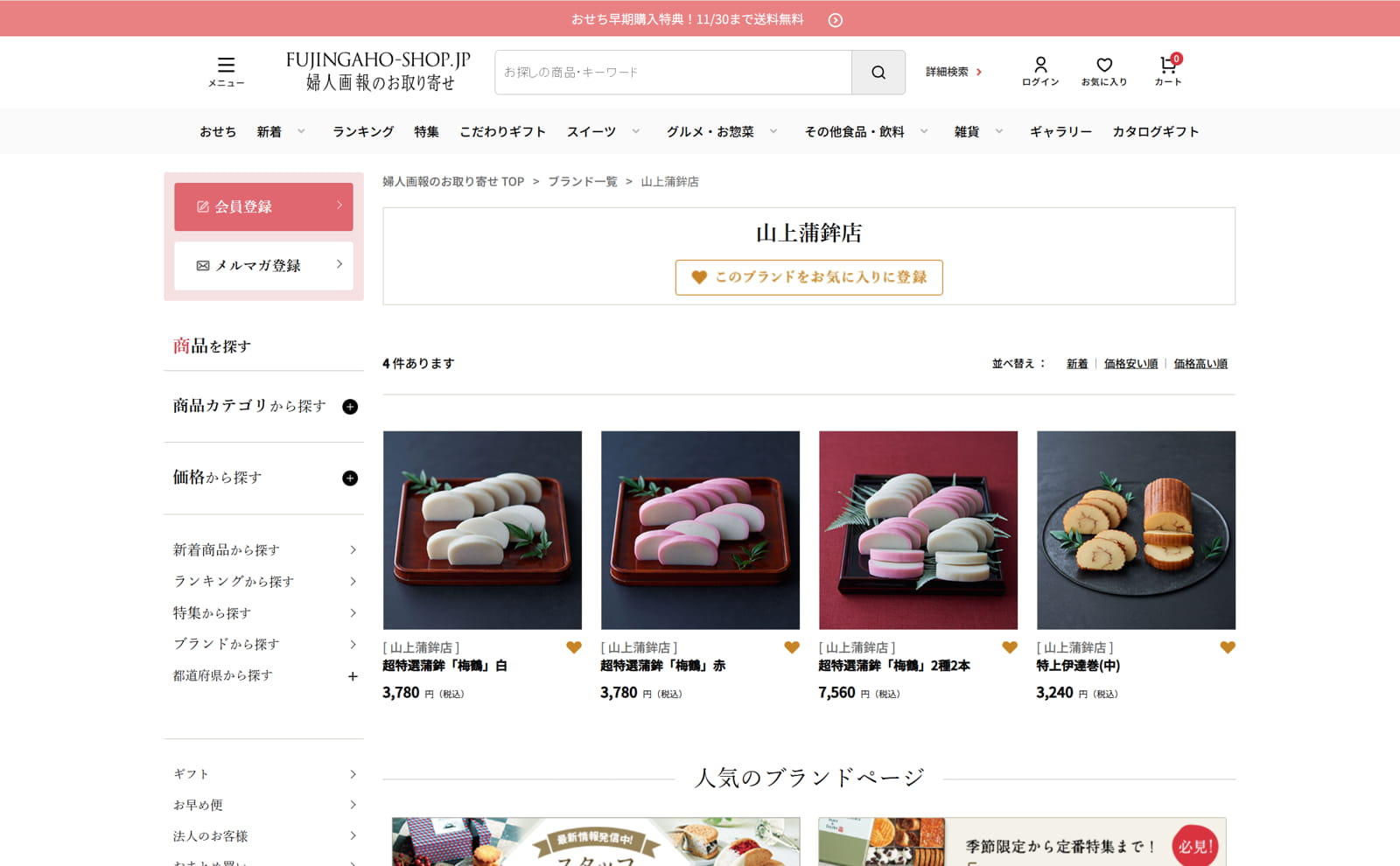 婦人画報のお取り寄せ