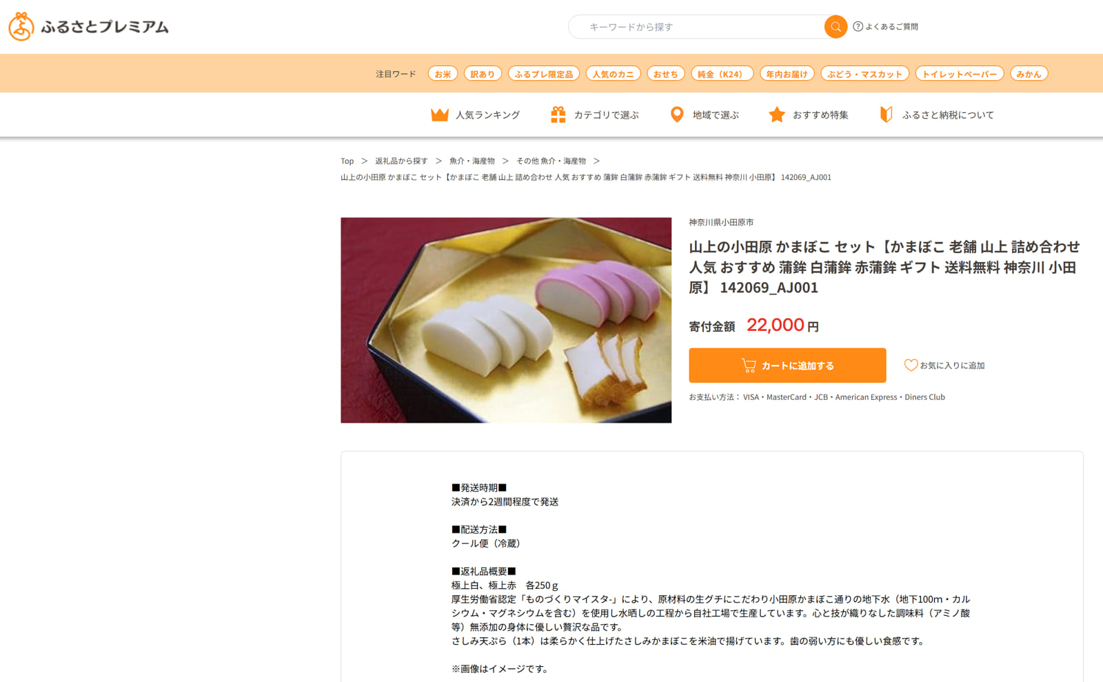 ふるさとプレミアム